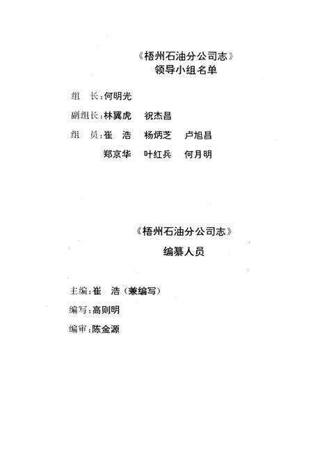 《广西梧州石油分公司志(1950-1991)》.pdf_广西壮族自治区志预览图3
