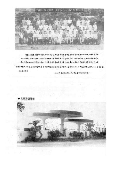 《广西梧州石油分公司志(1950-1991)》.pdf_广西壮族自治区志预览图5