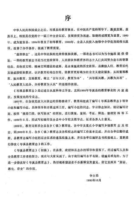 《岑溪教育志(1905-1988)》.pdf_广西壮族自治区志预览图2