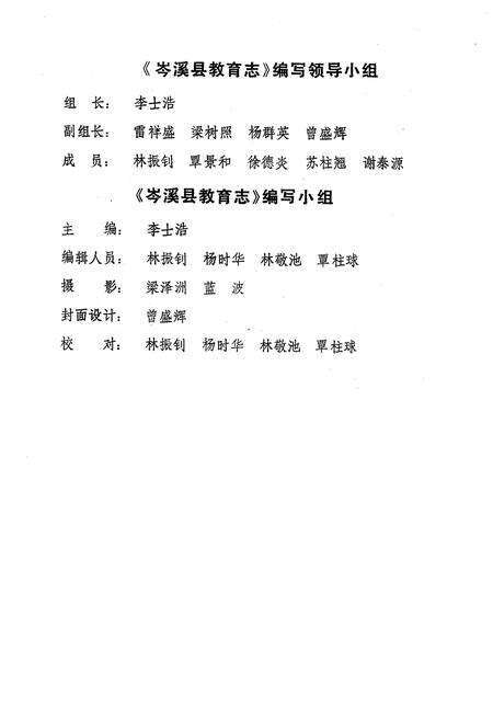 《岑溪教育志(1905-1988)》.pdf_广西壮族自治区志预览图4