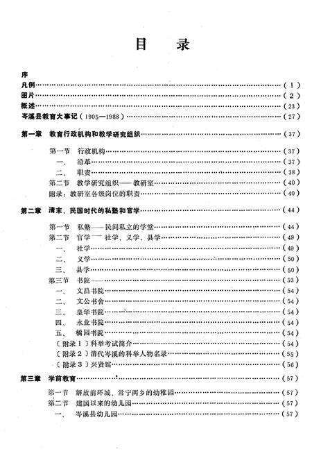 《岑溪教育志(1905-1988)》.pdf_广西壮族自治区志预览图5