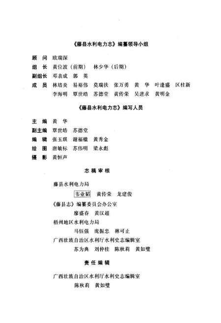 《藤县水利电力志》.pdf_广西壮族自治区志预览图2