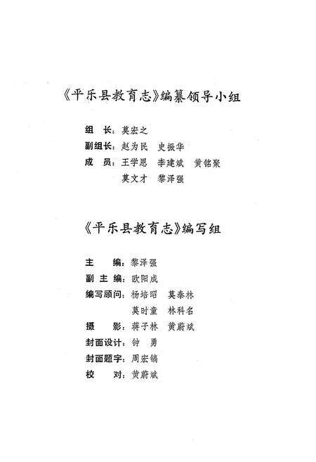 《平乐县教育志(1902-1989)》.pdf_广西壮族自治区志预览图3