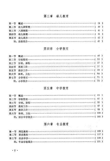 《平乐县教育志(1902-1989)》.pdf_广西壮族自治区志预览图5