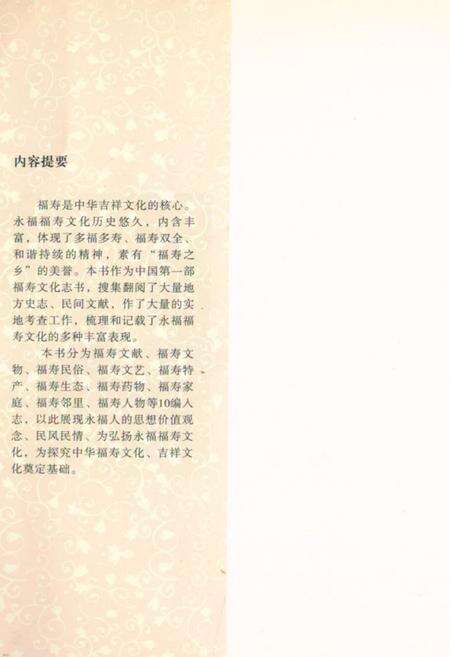 《永福福寿文化志》.pdf_广西壮族自治区志预览图1