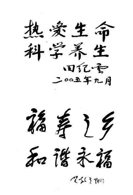 《永福福寿文化志》.pdf_广西壮族自治区志预览图5