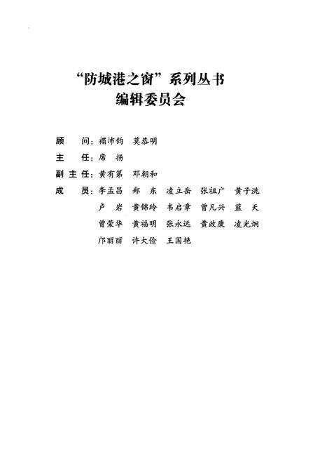 《防城港简志》.pdf_广西壮族自治区志预览图3