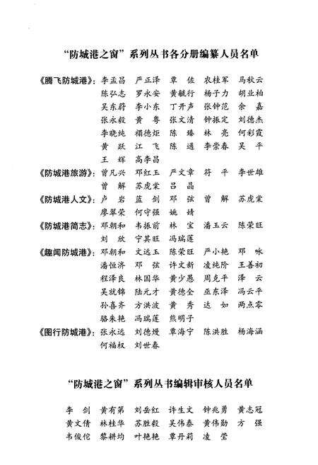 《防城港简志》.pdf_广西壮族自治区志预览图5