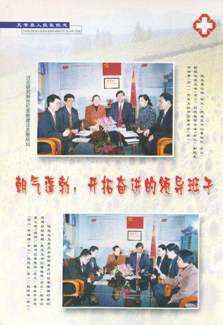 《天等县人民医院志(1951-2001)》.pdf_广西壮族自治区志预览图3