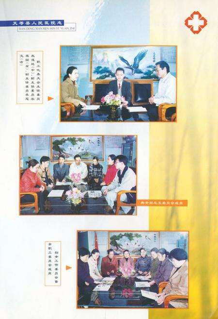 《天等县人民医院志(1951-2001)》.pdf_广西壮族自治区志预览图4