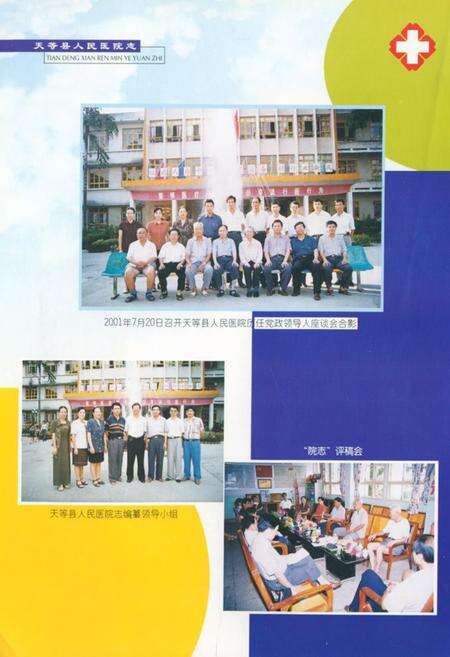 《天等县人民医院志(1951-2001)》.pdf_广西壮族自治区志预览图5