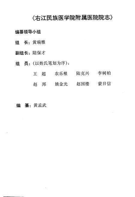 《右江民族医学院校志(1958~2008)》.pdf_广西壮族自治区志预览图2