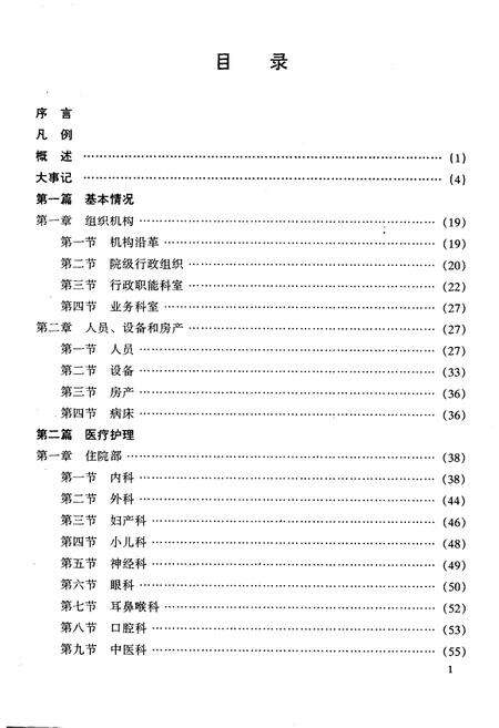 《右江民族医学院校志(1958~2008)》.pdf_广西壮族自治区志预览图3