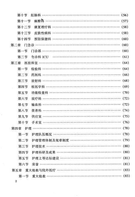 《右江民族医学院校志(1958~2008)》.pdf_广西壮族自治区志预览图4