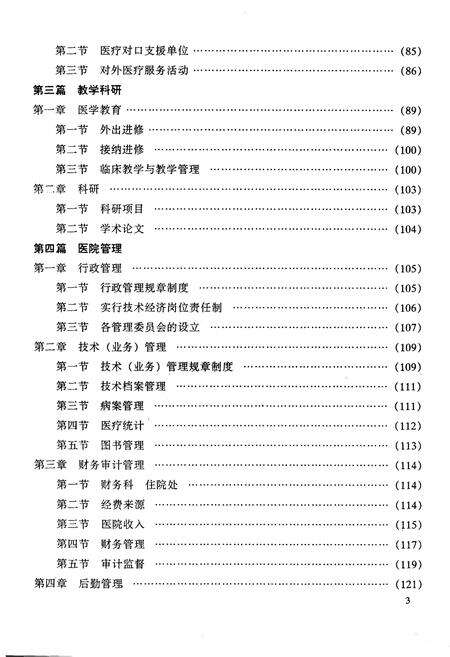《右江民族医学院校志(1958~2008)》.pdf_广西壮族自治区志预览图5