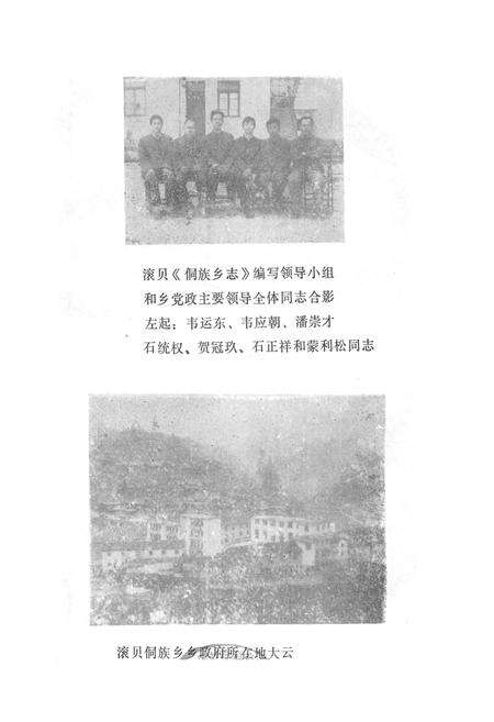 《滚贝侗族乡志》.pdf_广西壮族自治区志预览图2