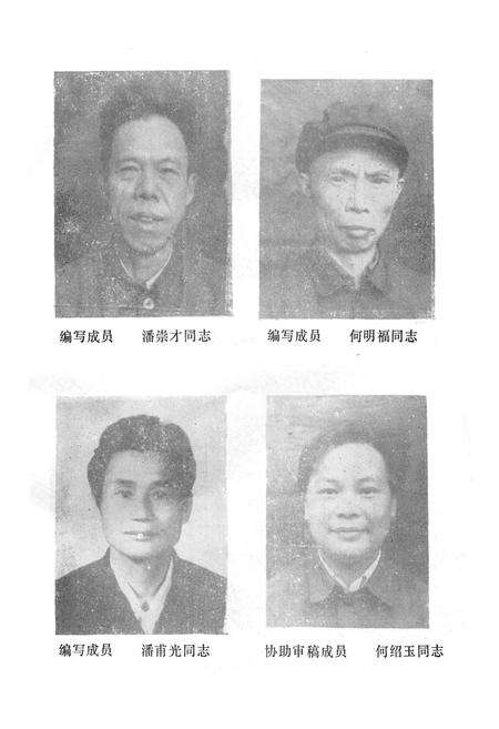 《滚贝侗族乡志》.pdf_广西壮族自治区志预览图3