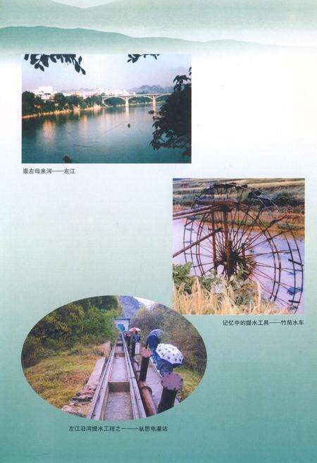《崇左市江州区水利电力志(1986~2005)》.pdf_广西壮族自治区志预览图4