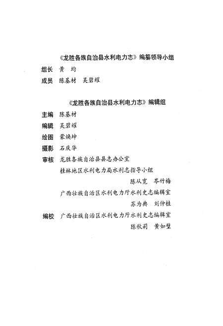 《龙胜各族自治县水利电力志》.pdf_广西壮族自治区志预览图2