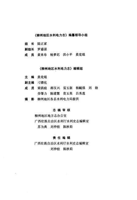 《柳州地区水利电力志》.pdf_广西壮族自治区志预览图4