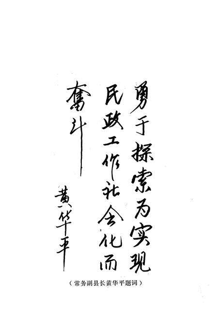 《平乐民政志(1910-1990)》.pdf_广西壮族自治区志预览图3