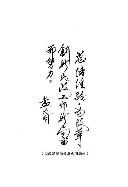 《平乐民政志(1910-1990)》.pdf_广西壮族自治区志预览图4
