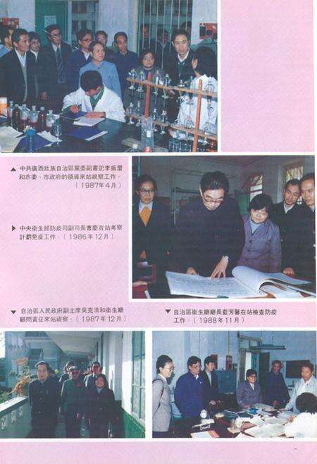 《广西柳州市卫生防疫站志》.pdf_广西壮族自治区志预览图4