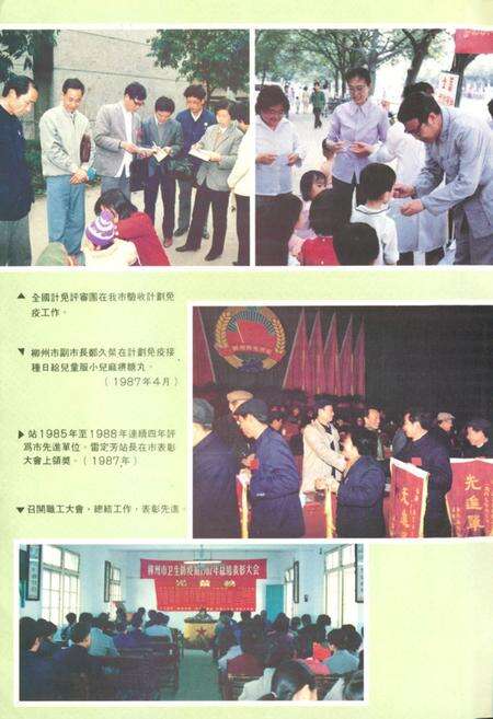 《广西柳州市卫生防疫站志》.pdf_广西壮族自治区志预览图5