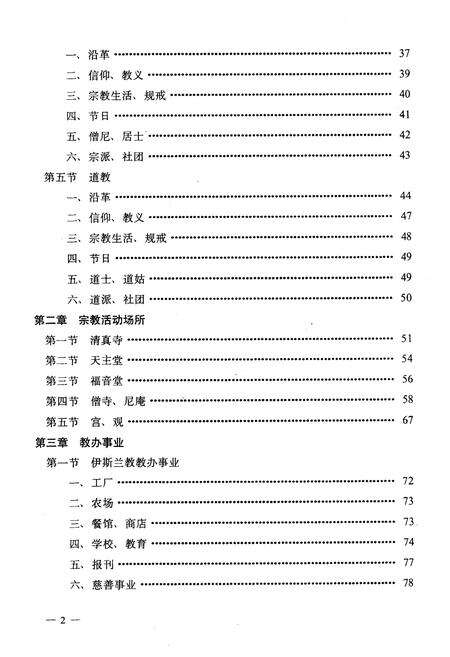 《桂林市宗教志》.pdf_广西壮族自治区志预览图3