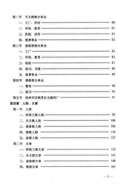 《桂林市宗教志》.pdf_广西壮族自治区志预览图4