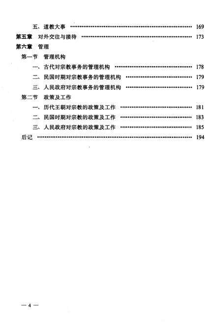《桂林市宗教志》.pdf_广西壮族自治区志预览图5