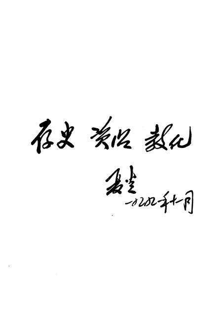 《桂林市郊区教育志》.pdf_广西壮族自治区志预览图2