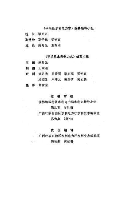 《平乐县水利电力志》.pdf_广西壮族自治区志预览图3