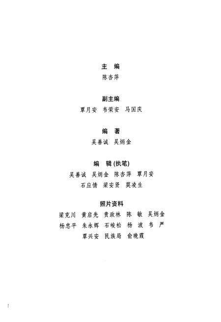 《三江侗族自治县民族志》.pdf_广西壮族自治区志预览图3