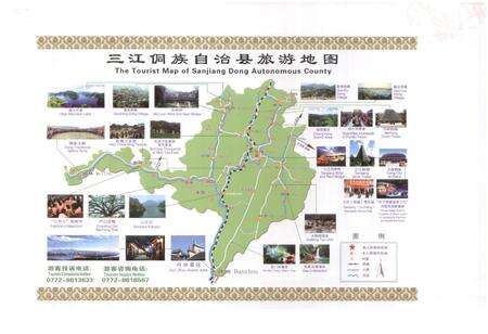 《三江侗族自治县民族志》.pdf_广西壮族自治区志预览图5