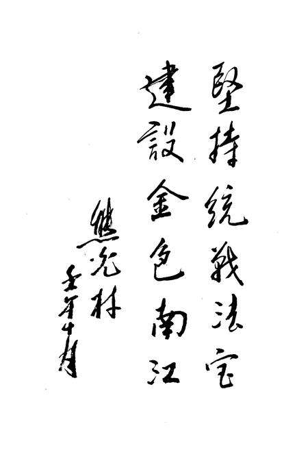 《南江县统战志(1932-2002)》.pdf_广西壮族自治区志预览图3