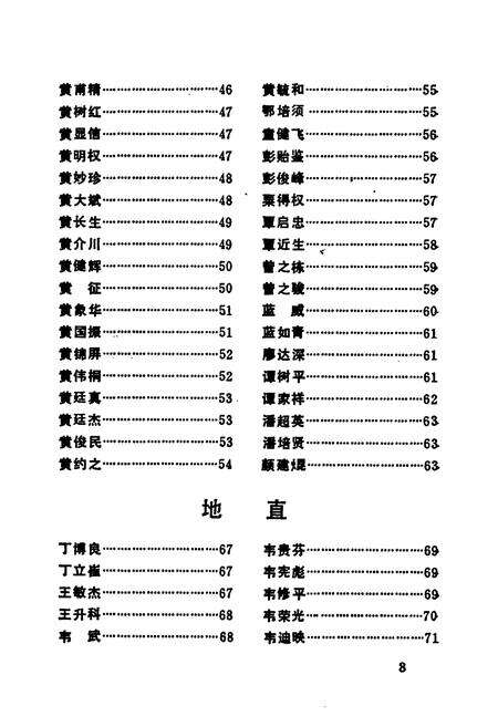 《百色地区当代人物简志》.pdf_广西壮族自治区志预览图5