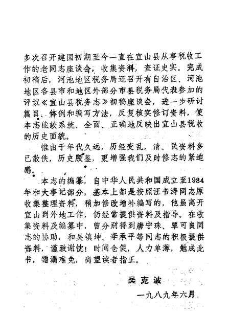 《宜山县税务志(晚清-1988年)》.pdf_广西壮族自治区志预览图3