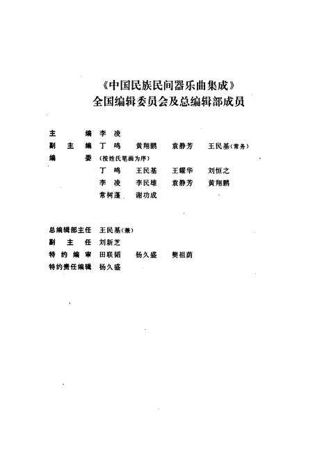 《中国民族民间器乐曲集成·广西卷(上册)》.pdf_广西壮族自治区志预览图2