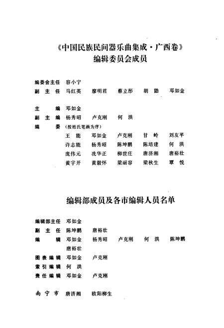 《中国民族民间器乐曲集成·广西卷(上册)》.pdf_广西壮族自治区志预览图3