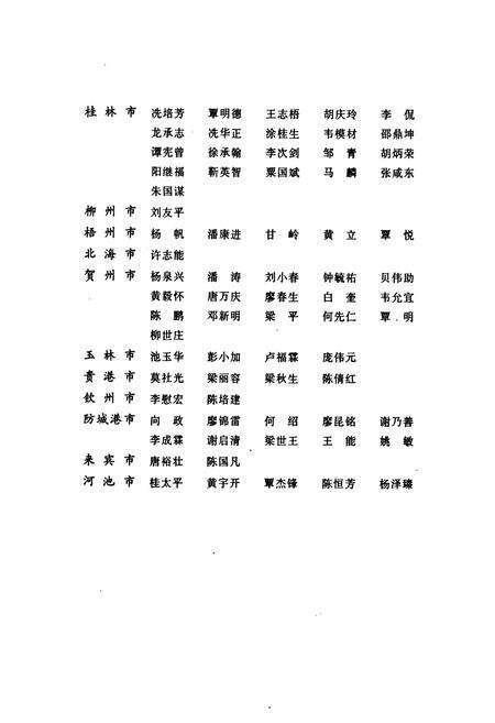 《中国民族民间器乐曲集成·广西卷(上册)》.pdf_广西壮族自治区志预览图5