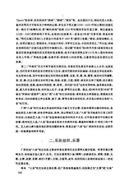 《中国民族民间器乐曲集成·广西卷(下册)》.pdf_广西壮族自治区志预览图3