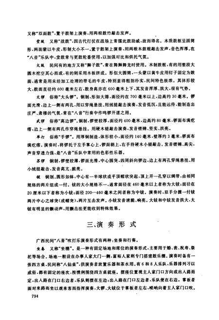 《中国民族民间器乐曲集成·广西卷(下册)》.pdf_广西壮族自治区志预览图5
