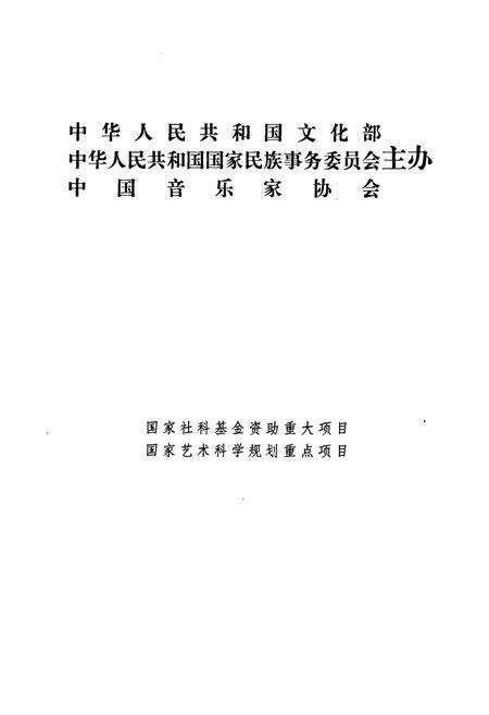 《中国曲艺音乐集成·广西卷》.pdf_广西壮族自治区志预览图2