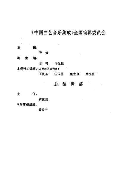 《中国曲艺音乐集成·广西卷》.pdf_广西壮族自治区志预览图3