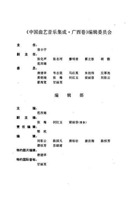 《中国曲艺音乐集成·广西卷》.pdf_广西壮族自治区志预览图4