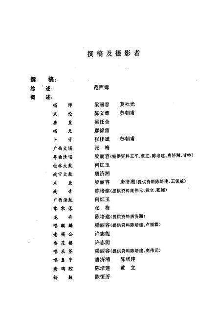 《中国曲艺音乐集成·广西卷》.pdf_广西壮族自治区志预览图5