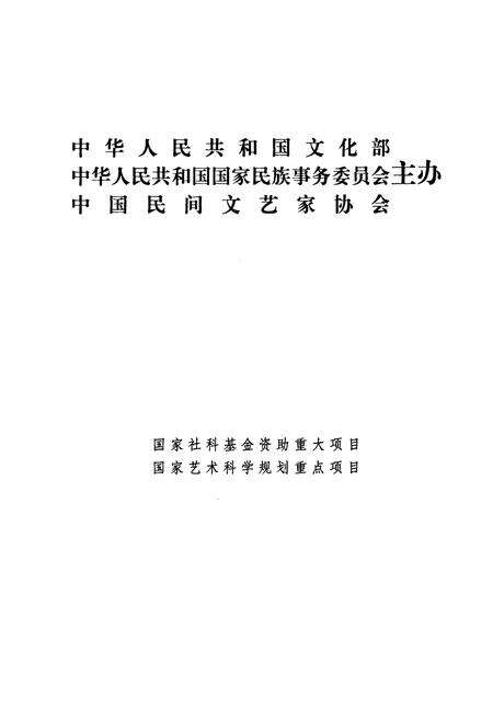《中国谚语集成·广西卷》.pdf_广西壮族自治区志预览图2