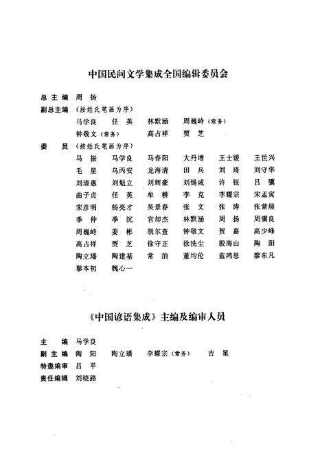 《中国谚语集成·广西卷》.pdf_广西壮族自治区志预览图3