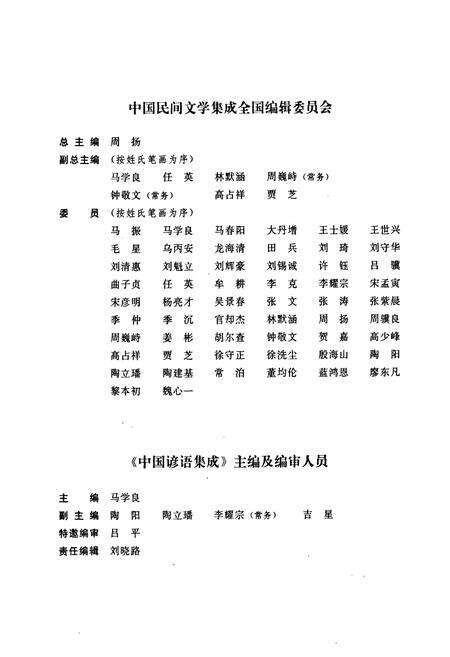 《中国谚语集成·广西卷》.pdf_广西壮族自治区志预览图4